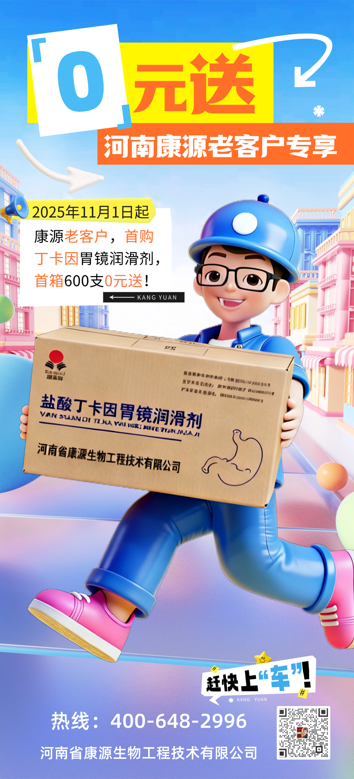 老客户专享:盐酸丁卡因胃镜润滑剂首箱600支0元送